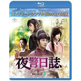 NBCユニバーサル｜NBC Universal Entertainment 夜警日誌 BD-BOX3【ブルーレイ】 【代金引換配送不可】