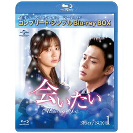 NBCユニバーサル｜NBC Universal Entertainment 会いたい BD-BOX1【ブルーレイ】 【代金引換配送不可】