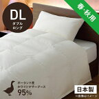 生毛工房｜UMO KOBO 合い掛け羽毛布団「生毛ふとん」 PM480-A [ダブルロング(190×230cm) /春・秋用 /ポーランド産ホワイトマザーグースダウン95％ /日本製]