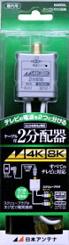 日本アンテナ｜NIPPON ANTENNA 4K8K対応 ケーブル付分配器 3.2G対応 NAED2L