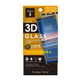 PGA｜ピージーエー Xperia 5用 3D液晶全面保護ガラス PG-XP5GL02 アンチグレア