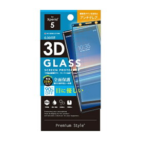 PGA｜ピージーエー Xperia 5用 3D液晶全面保護ガラス PG-XP5GL04 ブルーライト/アンチグレア