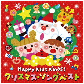 キングレコード｜KING RECORDS （V．A．）/ Happy Kids X’mas！ クリスマス・ソング ベスト〜パーティのためのBGMつき〜【CD】 【代金引換配送不可】