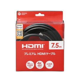 ORIGINAL BASIC｜オリジナルベーシック 7.5m HDMIケーブル/Ver2.0 ブラック PRM HDMI 7.5PB [7.5m /HDMI⇔HDMI /スタンダードタイプ /イーサネット対応]【opbhdmi】