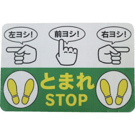 日東エルマテリアル｜Nitto L Materials 日東エルマテ　路面標示ノンスリップシート（高耐久）450X300　指差呼称B RHN4530B