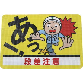 日東エルマテリアル｜Nitto L Materials 日東エルマテ　路面標示ノンスリップシート（高耐久）450X300　段差注意D RHN4530D