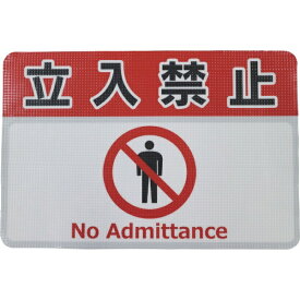 日東エルマテリアル｜Nitto L Materials 日東エルマテ　路面標示ノンスリップシート（高耐久）450X300　立入禁止G RHN4530G