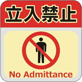 日東エルマテリアル｜Nitto L Materials 日東エルマテ　蓄光路面標示ノンスリップシート（高耐久）300X300　立入禁止L3 TRHN300L3