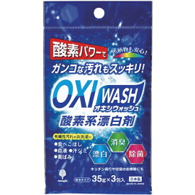 紀陽除虫菊｜KIYOU JOCHUGIKU 紀陽除虫菊　オキシウォッシュ　酸素系漂白剤　35g×3包入 K-7110