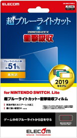 エレコム｜ELECOM Nintendo Switch Lite専用フィルム 超ブルーライトカット/衝撃吸収/高光沢 GM-NSLFLPSBLG【Switch Lite】