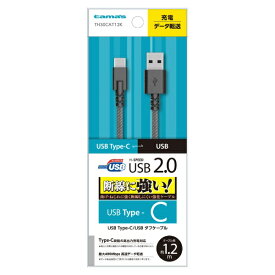 多摩電子工業｜Tama Electric USB2.0 Type-C/USBタフケーブル TH30CAT12K ブラック