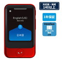 ソースネクスト｜SOURCENEXT POCKETALK（ポケトーク）Sグローバル通信（2年）付きレッドPTSGR レッド[ポケトーク 最新 音声 翻訳機 通訳機 赤]