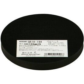 光｜HIKARI 光　ゴム（天然）黒　10×100mm丸 GR10-100