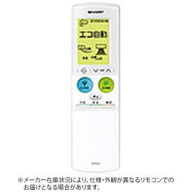 SHARP｜シャープ 純正エアコン用リモコン【部品番号:2056380893】 ホワイト [単3電池×2本(別売)]