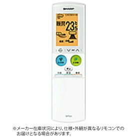 SHARP｜シャープ 純正エアコン用リモコン【部品番号:2056380911】 ホワイト [単3電池×2本(別売)]