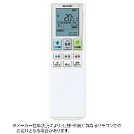 SHARP｜シャープ 純正エアコン用リモコン【部品番号:2056380922】 ホワイト [単4電池×2本(別売)]