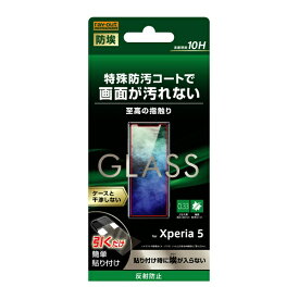 レイアウト｜rayout Xperia 5 ガラス 防埃 10H 反射防止 ソーダガラス