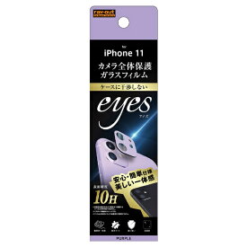 レイアウト｜rayout iPhone 11 ガラスフィルム カメラ eyes/ パープル