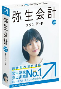 弥生 Yayoi 弥生会計 20 スタンダード 通常版  [Windows用][YTAN0001]