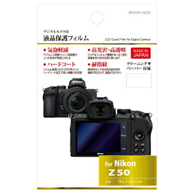 HAKUBA｜ハクバ 液晶保護フィルム（ニコン Nikon Z50 専用） BKDGF-NZ50