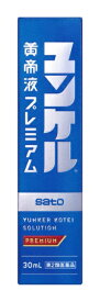 【第2類医薬品】ユンケル黄帝液プレミアム新（30mL）佐藤製薬｜sato