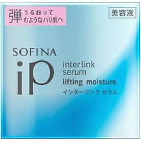 花王｜Kao SOFINA（ソフィーナ）iP インターリンク セラム 本体 55g うるおって弾むようなハリ肌へ