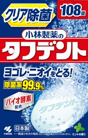 小林製薬｜Kobayashi 除菌ができる タフデント　108錠（オーラルケア用品）