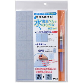 あかしや｜akashiya 水書筆ぺんでひらがな練習セット AZ-101SUM