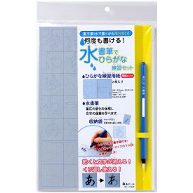 あかしや｜akashiya 水書筆でひらがな練習セット AZ-111SUF