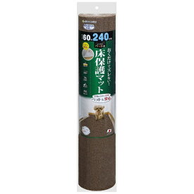 サンコー｜SANKO おくだけ吸着　ペット用床保護マット60×240cm　ブラウン KM-60 ブラウン