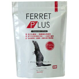 三晃商会｜SANKO フェレット・プラス ダイエット・メンテナンス 1.2kg