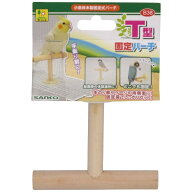 三晃商会｜SANKO T型固定パーチ B38T
