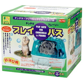 三晃商会｜SANKO プレイ・バス（チンチラ・プレーリー用）