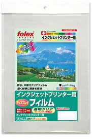 フォーレックス｜FOLEX 〔インクジェット〕ディスプレイフィルム 中厚口・耐水 0.13mm [A4 /10枚] 透明クリア（薄い乳白色） IJF10A4CL[IJF10A4CL]