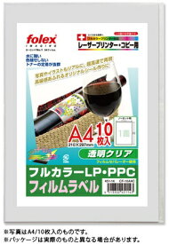 フォーレックス｜FOLEX 〔レーザー〕フィルムラベル 0.05mm 透明クリア CF-10A4C [A4 /10シート /1面][CF10A4C]