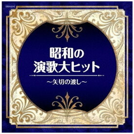 日本コロムビア｜NIPPON COLUMBIA （V．A．）/ 昭和の演歌大ヒット〜矢切の渡し〜【CD】 【代金引換配送不可】