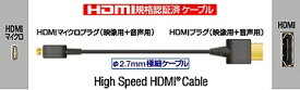 JVC｜ジェイブイシー HDMIケーブル ブラック VX-HD410VS [1m /HDMI⇔MicroHDMI]