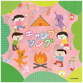 日本コロムビア｜NIPPON COLUMBIA （教材）/ キャンプソング【CD】 【代金引換配送不可】