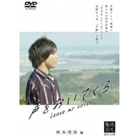 角川映画｜KADOKAWA 声優ビデオ 声をおいてくる （河本啓佑編）【DVD】 【代金引換配送不可】