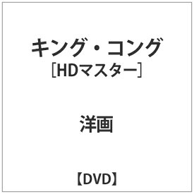 アイ・ヴィー・シー｜IVC THE RKO COLLECTION：キング・コング HDマスター【DVD】 【代金引換配送不可】