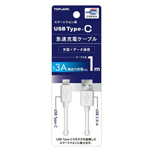 TOPLAND�b�g�b�v�����h USB Type-C�}���[�d�P�[�u���@1m