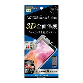 レイアウト｜rayout AQUOS sense3 plus 衝撃吸収 TPUフィルム