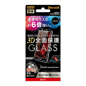 CAEgbrayout AQUOS sense3 plus KX h 3D 10H S BK