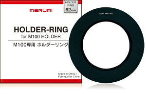 �}���~���@�bMARUMI 62mm�z���_�[�����O for M100[62MM�z���_�[�����O]