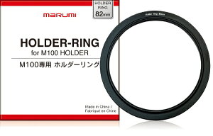 �}���~���@�bMARUMI 82mm�z���_�[�����O for M100[82MM�z���_�[�����O]