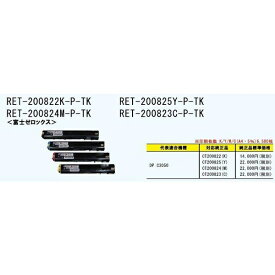 PILOT｜パイロット RET-200822K-P-TK リサイクルトナー 富士ゼロックス CT200822互換 ブラック[RET200822KPTK]
