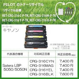 PILOT｜パイロット RET-CRG316M-P-TK リサイクルトナー キャノン CRG-316MAG互換 マゼンタ[RETCRG316MPTK]