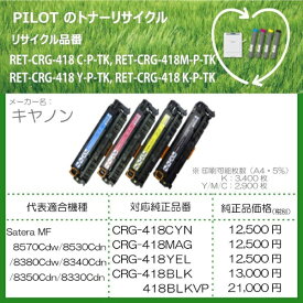 PILOT｜パイロット RET-CRG418M-P-TK リサイクルトナー マゼンタ[RETCRG418MPTK]