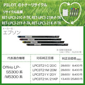 PILOT｜パイロット RET-LPC3-21K-P-TK リサイクルトナー エプソン LPC3T21K互換 ブラック[RETLPC321KPTK]