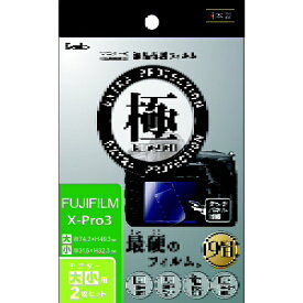 ケンコー・トキナー｜KenkoTokina マスターG液晶保護フィルム　極（KIWAMI)　フジフイルム X-Pro3用 KLPK-FXPRO3